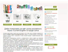 Tablet Screenshot of currentenglish.ru